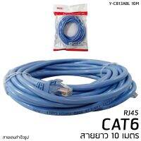 สาย LanCAT6 20 เมตร UNITEK Y-C815ABLสีดำ