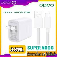 ชุดชาร์จเร็ว OPPO SuperVooc 33W Usb TypeC 6.5A หัวชาร์จ สายชาร์จ ชาร์จด่วน ชาร์จเร็ว ใช้สำหรับ Reno5,Reno6,A94,A95,A96,A74,A75,A76,A77,A77s