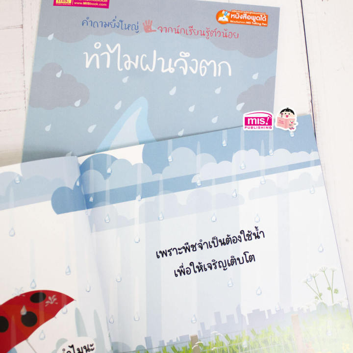 หนังสือทำไมฝนจึงตก