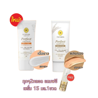 ?พร้อมส่ง | ถูก | ของแท้? ครีมกันแดดผสมรองพื้นพิณนารา Pinnara Perfect Sunscreen 25g.กันแดดพิณนาราตัวใหม่ 30มล.