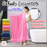 ผ้าขนหนูขนคู่เกรดโรงแรม cotton 100 % สีสันสดใส เลือกสีได้ ผ้าเช็ดตัวเกรดโรงเเรม ขนาด 70x140cm. หนานุ่ม เช็ดตัวแห้งสบาย ไม่เป็นขุย สปา ร้านนวด