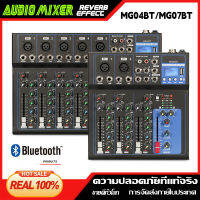 【original】เครื่องผสมเสียง professional เครื่องผสมอาหาร 7/4 ช่อง MG07BT/MG04BT เครื่องผสมสัญญาณ USB เครื่องขยายสัญญาณ KTV เครื่องขยายเสียง