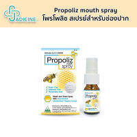 Propoliz Mouth Spray 15 ml. ของใหม่ (Exp.03/2025) บรรเทาการ อักเสบและติดเชื้อในช่องปากและลำคอ