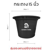 กระถาง พลาสติก สำหรับเพาะต้นไม้  ทรงกลม สีดำ 15 นิ้ว | ราคาส่งต้องสั่ง 10 ใบขึ้นไป