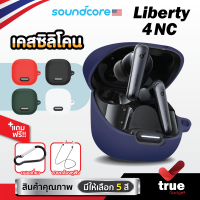 ?? (5สี+ฟรีสายคล้อง) เคสซิลิโคน Soundcore Liberty 4 NC เคส silicone case สำหรับใส่ Liberty 4NC หูฟังบลูทูธ หูฟังไร้สาย