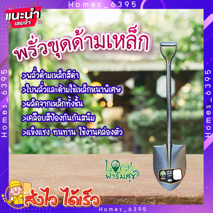 พลั่ว-พลั่วขุดดิน-พลั่วตักดิน-พลั่วตักดินด้ามเหล็ก-พลั่วปลายตัก-พลั่วด้ามเหล็ก-พลั่วสนาม-พลั่วอเนกประสงค์-พลั่วขุดด้ามเหล็ก-homes