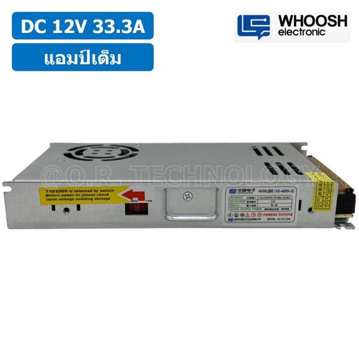 1ชิ้น-hx-400h-12-12vdc-33-3a-สวิตชิ่งเพาเวอร์ซัพพลาย-แหล่งจ่ายไฟ-ตัวแปลงไฟ-switching-power-supply-whoosh-electronic