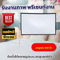 จอดูมวย100 นิ้ว ดูหนังกับแฟน จับมือ จอหลังดำเพิ่มความชัดของภาพ Projector Screen 4K แผ่นฉายโปรเจคเตอร์ดี ราคาคุ่มค่า