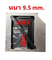 ถาดแปลง  DVD ใส่ Hardisk 2.5 2nd 9.5mm Ssd Hd SATA Hard Disk Drive HDD Caddy Adapter Bay F