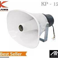 ( แพ็ค 2  ชิ้น ) ลำโพงฮอนด์ K.Power KP-120 KPOWER KP120 120 วัตต์ ราคาถูก เสียงชัด ฮอร์น หอกระจายข่าว