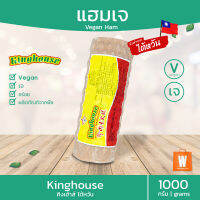 แฮมเจ ไต้หวัน (แท่งใหญ่) เจียนต้า 1000 กรัม | อร่อย แฮมเจ อาหารเจ มังสวิรัติ Vegan Vegetarian Ham