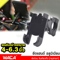 ?โปรจัดเต็ม... WACA ที่จับโทรศัพท์มอเตอร์ไซค์ ที่ยึดมือถือกับมอเตอร์ไซต์ ยึดแฮนด์ ที่จับมือถือรถมอเตอร์ไซค์ GPS Grab Lalamove 640 ^TA ราคาถูก ที่ยึดโทรศัพท์สำหรับมอเตอร์ไซค์ ที่วางมือถือกันน้ำกันฝน ที่จับมือถือสำหรับมอเตอร์ไซค์ แข็งแรงทนทาน