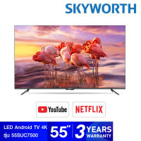 SKYWORTH Android TV ขนาด 55 นิ้ว 4K UHD รุ่น 55SUC7500 (รับประกัน 3 ปี) Smart TV แอนดรอยด์ทีวี เชื่อมต่อ Wi-Fi ได้ Netflix youtube