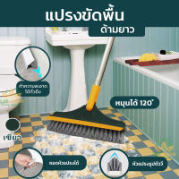 เตรียมจัดส่ง?แปรงขัดพื้น 2 in 1 Scrape&amp;brush Push Broom แปรงที่มีประสิทธิภาพ ง่าย และประหยัด + แปรงปาด 2 in 1 ออกแบบแปรงขัดพื้นพร้อมขนแข็ง + ยางปาดน้ำ; ความสามารถในการทำความสะอาดที่แข็