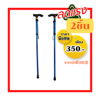 พร้อมส่ง เซทคู่ 350 บาท ไม้เท้าช่วยพยุงพับเก็บได้ ไม้เท้าเดินป่า ยาว 92 cm.