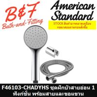 Woww สุดคุ้ม AMERICAN STANDARD = F46103-CHADYHS ชุดฝักบัวสายอ่อน 1 ฟังก์ชั่น พร้อมสายและขอแขวน ราคาโปร ฝักบัว ฝักบัว แรง ดัน สูง ฝักบัว อาบ น้ำ ฝักบัว rain shower