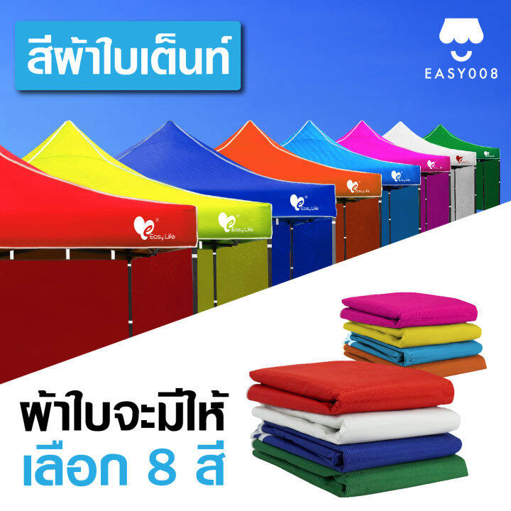 เต็นท์พับeasylife-เต็นท์พับt1-ผ้าข้างใสทึบ-cd8-3ด้าน-ผ้าใบcd5กับcd8-พร้อมผ้าข้าง-2x2-2x3-3x3โครงแข็งแรง-ผ้าใบกันแดด-กันฝน-กันuv