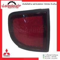 ทับทิมไฟท้ายรถ มิตซูบิชิ ไททั่น ข้างซ้าย(MITSUBISHI TRITON LH)ยี่ห้อ A.M.C/AA MOTOR