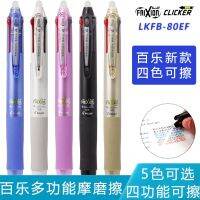 Japan PILOT baccarat LKFB-80EF 4-color erasable pen FRIXION rubbing 4-color neutral water pen