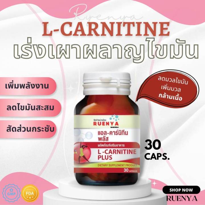 1-แถม-1-ควบคุมน้ำหนัก-l-carnitine-แอล-คาร์นิทีน-สารสกัดพริก-พริกไทยดำ