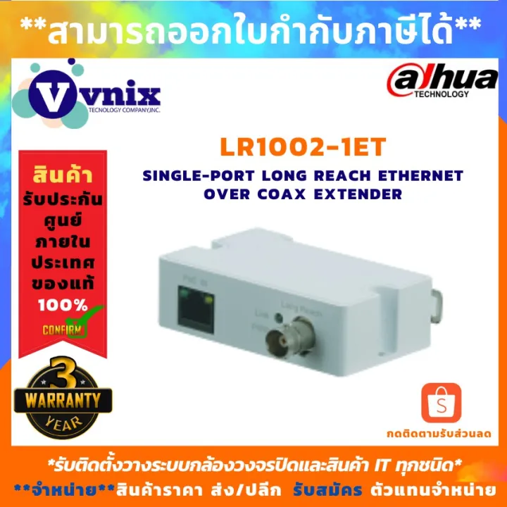 Dahua Lr Et Single Port Long Reach Ethernet Over Coax Extender