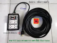 ปลั๊กพ่วง 4x6 ปลั๊กกราวด์คู่ช้าง 2 ตัว พร้อมเบรกเกอร์มีไฟ LED สายไฟ VCT 2x2.5 ยาว 10 เมตร Thai Union พร้อมใช้งานครับ