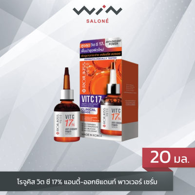 ROJUKISS วิตามินซีบริสุทธิ์ VIT C 17% ANTI-OXIDANT POWER SERUM (ปริมาณ 20 มล.) โรจูคิส วิต ซี 17% แอนตี้-ออกซิแดนท์ พาวเวอร์ เซรั่ม