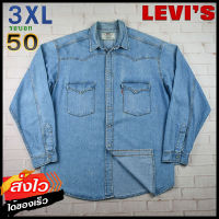 Levis®แท้ อก 50 ไซส์ 3XL เสื้อเชิ้ตผู้ชาย ลีวายส์ สีเดนิม เสื้อแขนยาว เนื้อผ้าดี