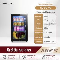 Vinocave ตู้แช่เย็น ตู้แช่ไวน์ ความจุ90L 120L 165L 195L สามารถแช่ไวน์ได้ ผลไม้ ของสด กระจกนิรภัย มอเตอร์ทำความเย็นR600a ชั้นวางปรับได้