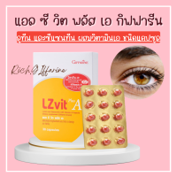 วิตามินสายตา กิฟฟารีน แอลซีวิต ชนิดแค Lz vit plus A GIFFARINE ลูทีน และซีแซนทีน ผสมวิตามิน