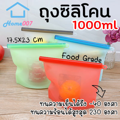 Home007 ถุงซิลิโคนใส่อาหาร 1000ml. ถุงซิลิโคนสูญญากาศ ถุงใส่อาหาร ซองเก็บอาหาร ช่วยรักษาความสดใหม่ ซิลิโคนฟู้ดเกรด Silicone Food Bag