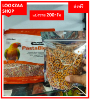 Zupreem PastaBlend  อาหารเสริม วิตามิน บํารุงร่างกาย เพื่อสุขภาพ อาหารนกแก้ว ประกอบด้วยสารอาหารที่จำเป็นสำหรับนก แบ่งขาย200กรัม ส่งฟรี