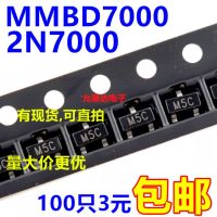 【✠】 Correct Engineering Service Limited ทรานซิสเตอร์100ชิ้น/200ชิ้น/1000ชิ้น MMBD7000 MMBD7000LT1G 2N7000ทำเครื่องหมาย SOT23ทรานซิสเตอร์ M5C