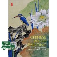 Benefits for you &amp;gt;&amp;gt;&amp;gt; Chinese Brush Painting : A Beginners Step-by-Step Guide หนังสือภาษาอังกฤษมือ1(New) ส่งจากไทย