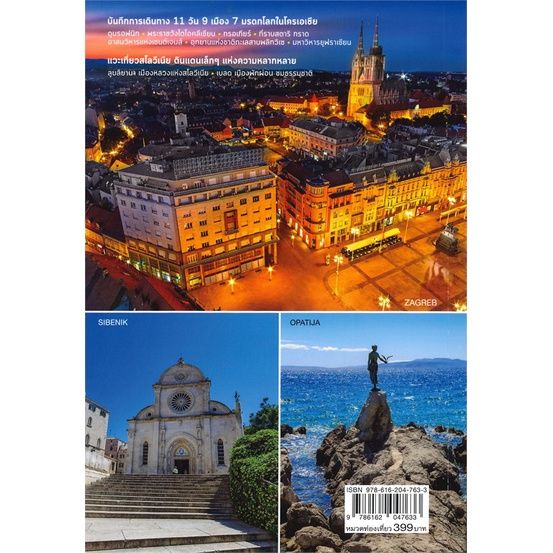 หนังสือ-เที่ยวโครเอเชีย-amp-สโลวีเนีย-croatia-amp-สนพ-dplus-guide-คู่มือท่องเที่ยว-ต่างประเทศ-สินค้าพร้อมส่ง