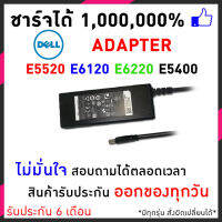 Dell อะแดปเตอร์ Adapter 19.5V 6.7A (7.4*5.0mm) -original Dell Latitude E5520 E5520-K111BE, E4300, E5400, E5500, E6120, E6220, E6400, E6500, Precision Mobile WorkStation M2400, Precision M4400, Vostro 3750, XPS-L501x, L401x, L701X, L502X และอ