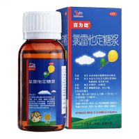 Baiwei harloratadine syrup 60ml is used to relieve allergic rhinitis sneezing runny nose itching nasal congestion