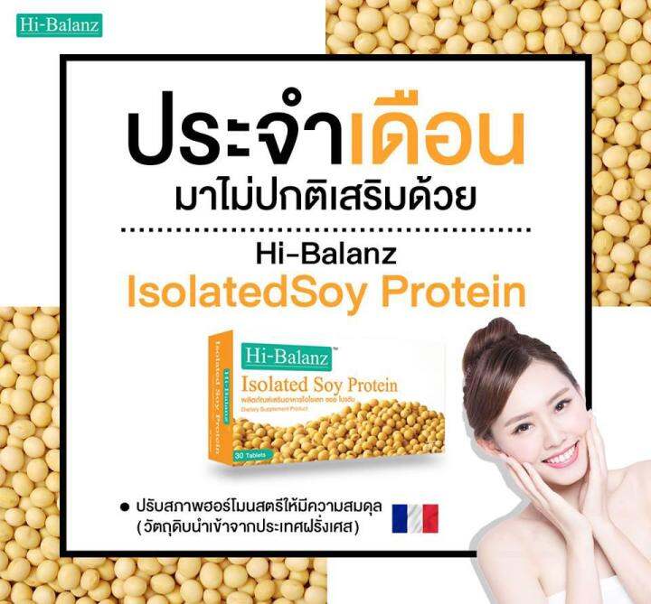 hi-balanz-isolated-soy-protein-ไฮบาลานซ์-ไอโซเลท-ซอยโปรตีน-30-แคปซูล-x-3-กล่อง