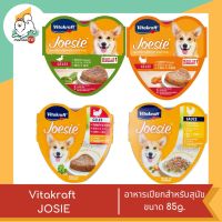 Vitakraft JOSIE  อาหารเปียกสำหรับสุนัขโจซี่ฮาร์ท ขนาด 85g.