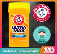 โรลออน, Arm &amp; Hammer, Ultra-max,สีฟ้า,กลิ่น Cool blast 73 g, ระงับกลิ่นกาย 48 ชม.,สูตรเย็น , ขายดีอันดับ 1 ในอเมริกา