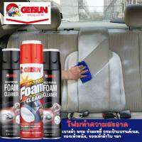 GETSUN Foam Cleaner โฟมสเปรย์ฉีดพ่นทำความสะอาดเบาะผ้าในรถยนต์ เก้าอี้ โซฟา ขจัดคราบสกปรกฝังลึก  รอยเลอะ เบาะผ้า กำมะหยี่ 650ml  ฟรีผ้า1ผืน