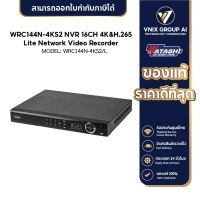 Watashi เครื่องบันทึก NVR POE รุ่น WRC144N-4KS2/L รองรับ POE ได้16 ช่อง