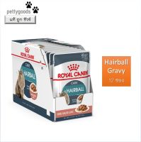 Royal Canin Hairball Care Gravy 12 ซอง Cat Food รอยัลคานิน อาหารเปียกแมว อาหารแมว แฮร์บอล ดูแลปัญหาก้อนขน อายุ 12 เดือนขึ้นไป