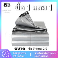 BYB ผ้าใบกันแดดฝน ซื้อ 1 แถม 1 กันน้ำ100% ผ้าใบ(มีตาไก่) มัลติฟังก์ชั่ตั้งแคมป์ ป้องกันแสงแดด กันฝน กันน้ํา ขนาด 2mx4m ผ้าเต็นท์PE