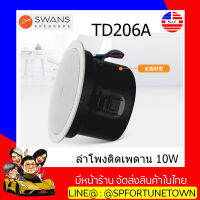 【จัดส่งด่วน1-2Day】Swans HiVi  TD206A Waterproof Ceiling Speaker ลำโพงติดเพดาน 10 วัตต์ แบบกันน้ำ ขนาด 5.25″ (70V / 100V)  เปิดเพลงเบาๆ พูด หรือจะเป็นระบบเสียงตามสาย