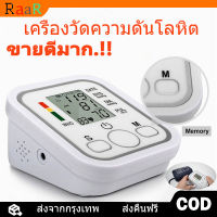 [จัดส่ง24ชม] เครื่องวัดความดันโลหิตอัติโนมัติ เครื่องวัดความดันโลหิต ที่วัดความดัน แบบพกพา หน้าจอ LCD ใช้ได้ทั้งเด็กและผูู้ใหญ่ เกรดทางการแพทย์ ของแท้100% เครื่องว้ดความดัน เสียง HD เครื่องวัดความดันโลหิต พกพาสะดวก ใช้งานง่าย