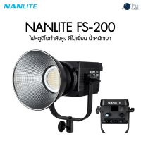 Nanlite FS-200 LED Daylight Monolight 6500K แสงขาว ให้แสง สินค้าพร้อมส่ง รับประกัน 1 ปี