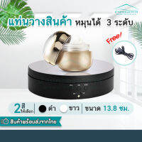 แท่นหมุนโชว์สินค้าขนาด 13.8cm 
Rotating Table รับน้ำหนักได้ 2kg หมุนได้360องศา180องศา90องศาหมุนวนซ้ายและวนขวาได้