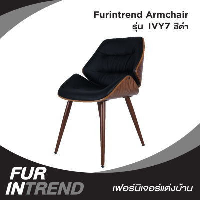 Furintrend เก้าอี้อามร์แชร์ เก้าอี้นั่ง เก้าอี้นั่งกินข้าว เก้าอี้พักผ่อน เก้าอี้ทำงาน เก้าอี้ประชุม เก้าอี้ รุ่น IVY7 สีดำ