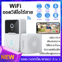 กริ่งกดไร้สาย WiFi APP รับชม ออดวิดีโอไร้สาย HD วิดีโอสื่อสารเรียวไทม์ HD 1080P กล้องถ่ายกลางคืน ชาร์จ USB  ริงโทน 38 เสียง กริ่งประตูไร้สาย กล้องวงจรปิด กริ่งหน้าบ้าน กริ่งไร้สาย กริ่ง ออดไร้สาย กริ่ง กระดิ่งไร้สาย